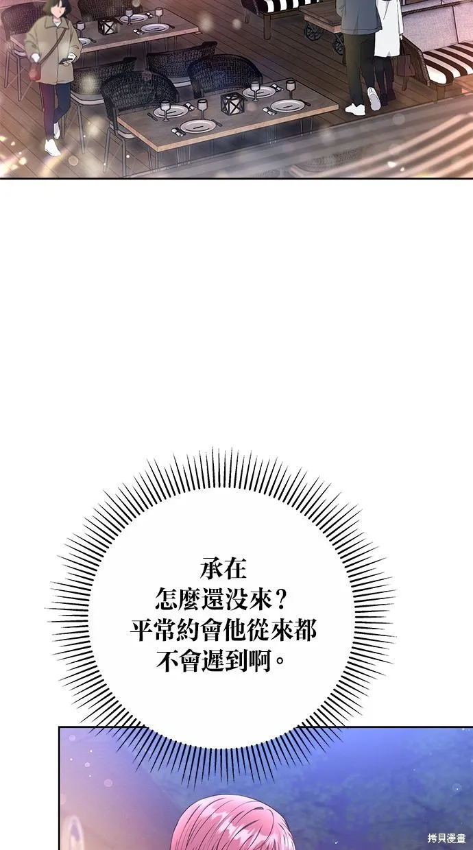 悄悄為你融化,第60话,第39张