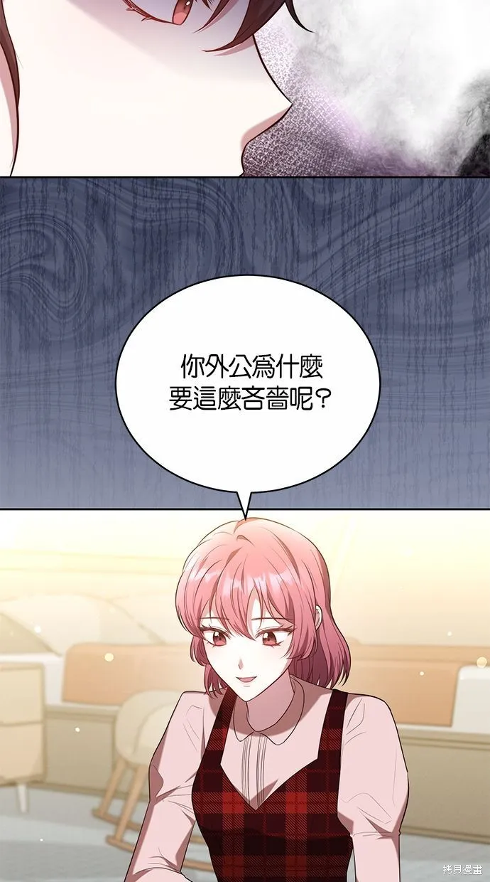 悄悄為你融化,第60话,第4张