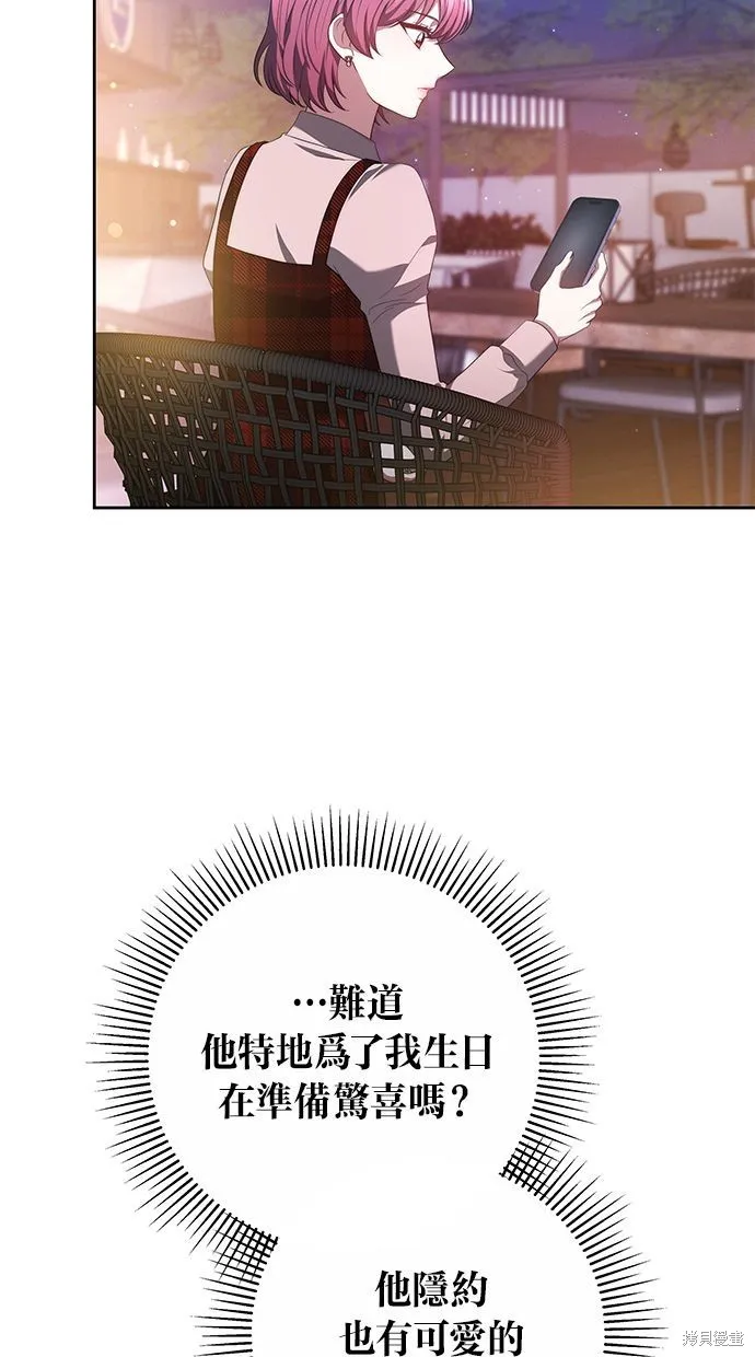悄悄為你融化,第60话,第40张