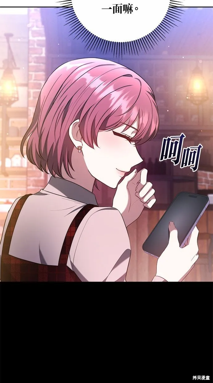悄悄為你融化,第60话,第41张