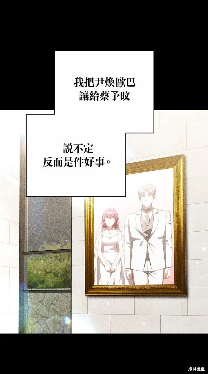 悄悄為你融化,第60话,第42张