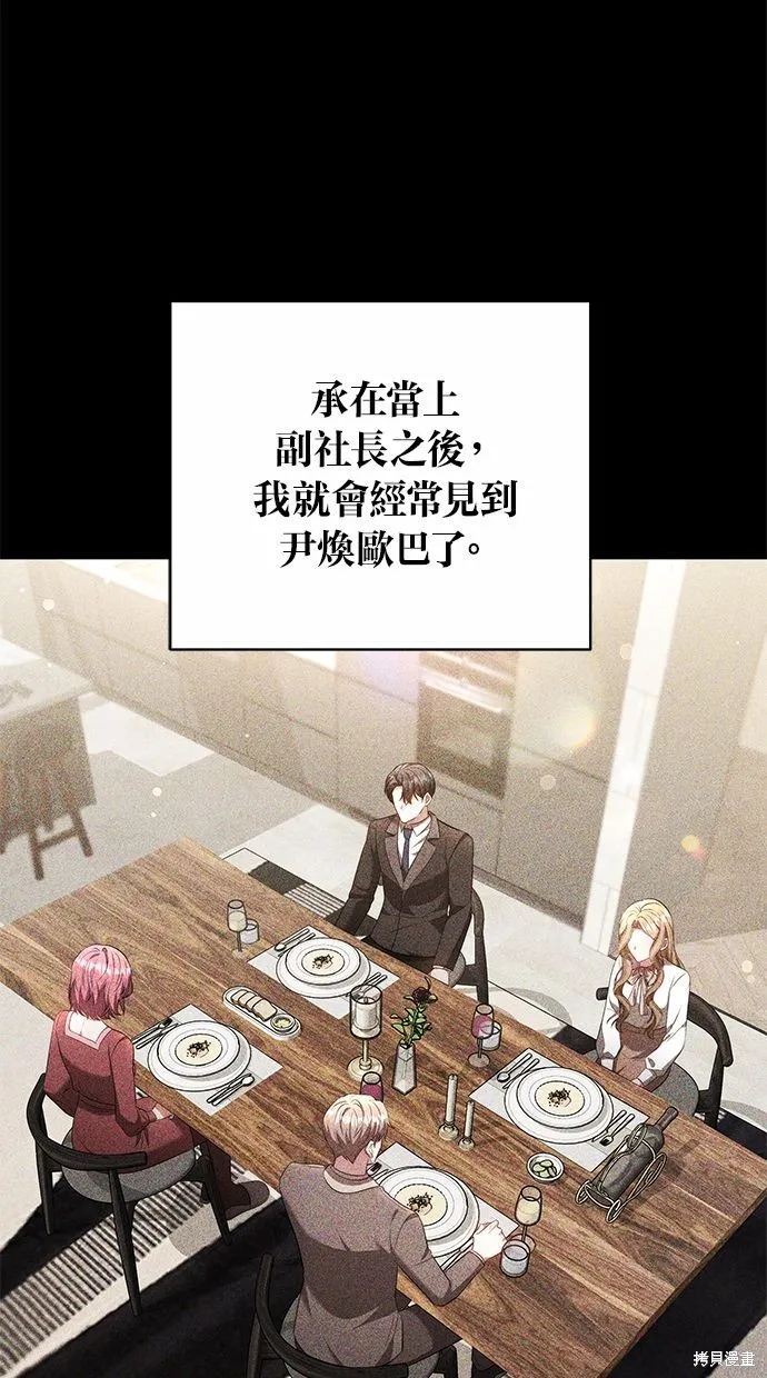 悄悄為你融化,第60话,第43张