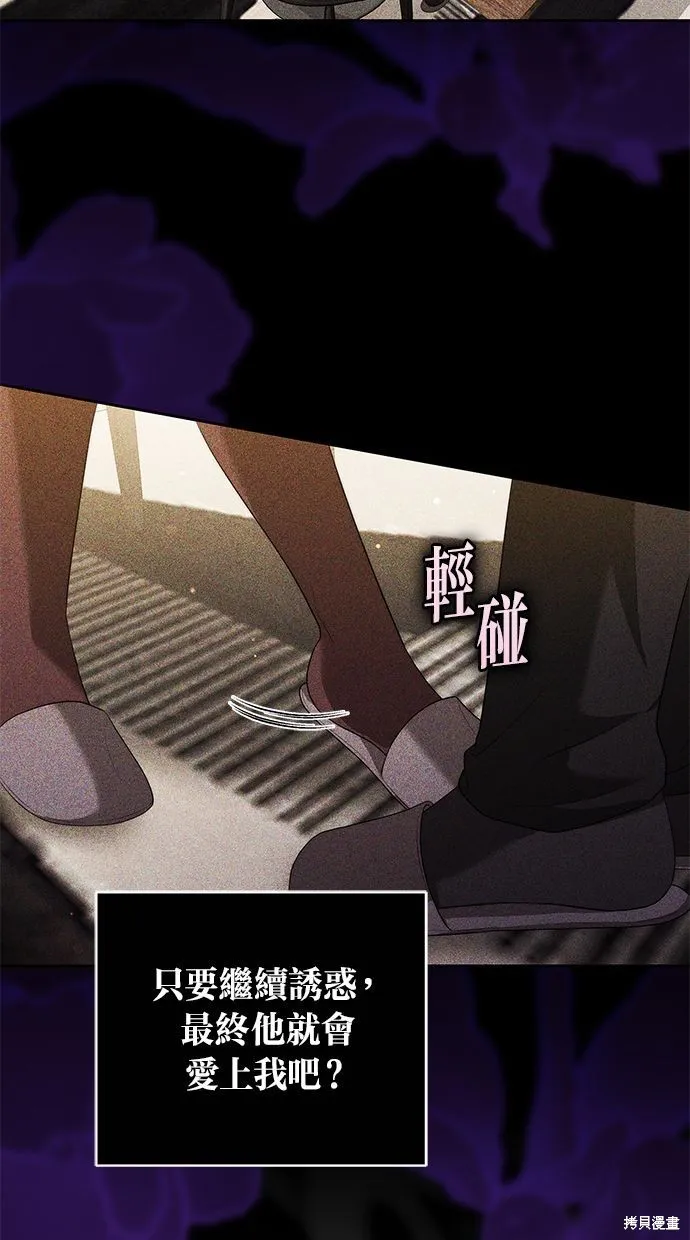 悄悄為你融化,第60话,第44张