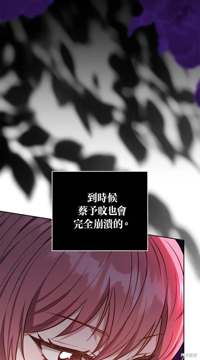 悄悄為你融化,第60话,第45张