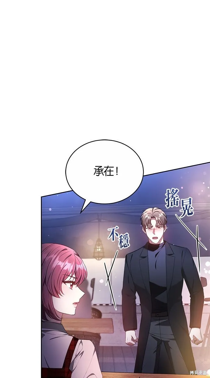 悄悄為你融化,第60话,第47张