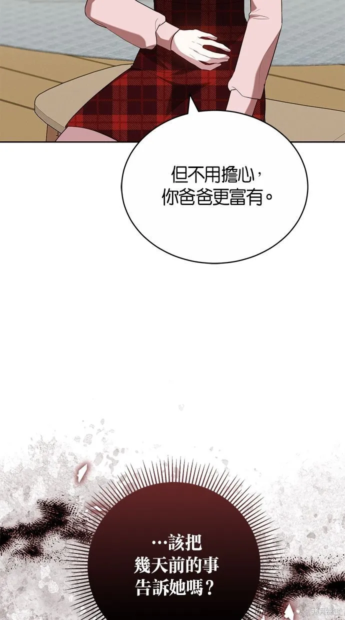 悄悄為你融化,第60话,第5张