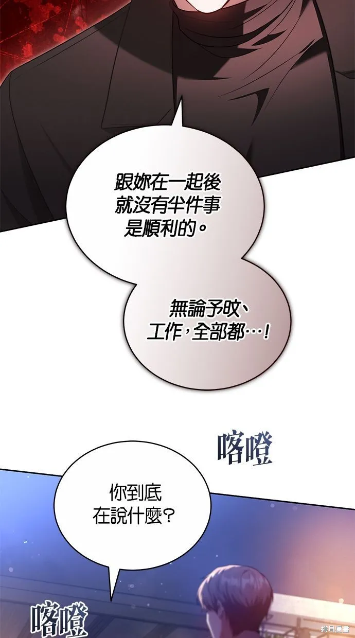悄悄為你融化,第60话,第51张