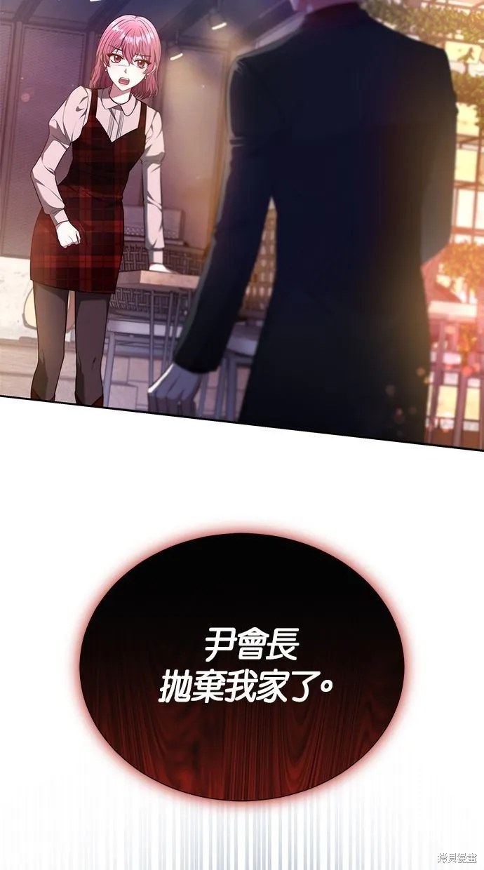 悄悄為你融化,第60话,第52张