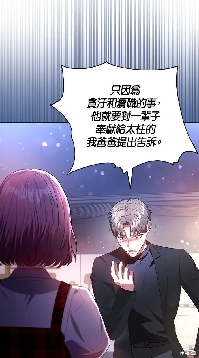 悄悄為你融化,第60话,第53张