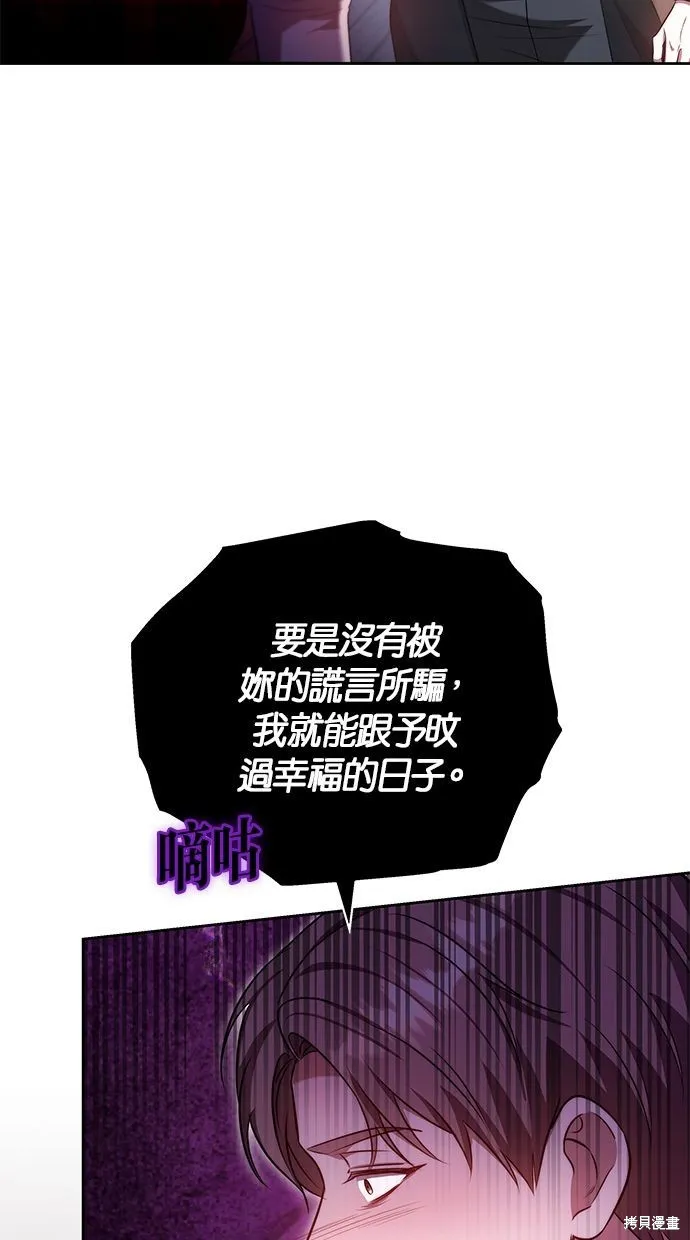 悄悄為你融化,第60话,第54张