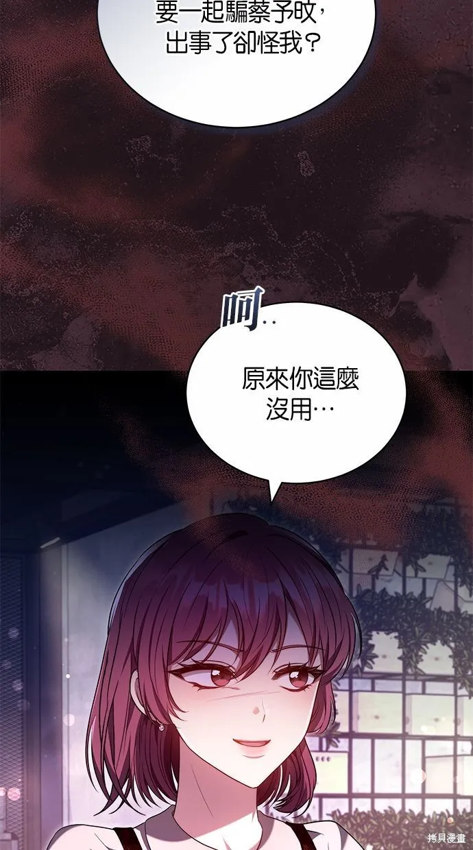 悄悄為你融化,第60话,第56张