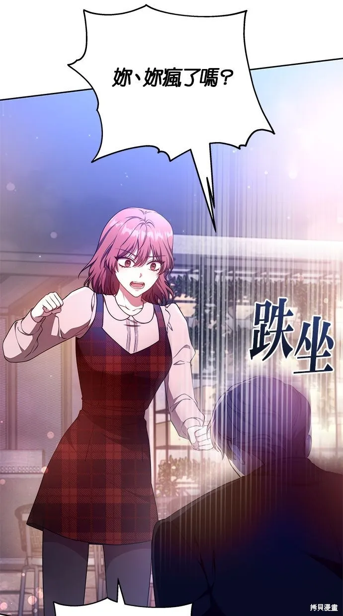 悄悄為你融化,第60话,第62张