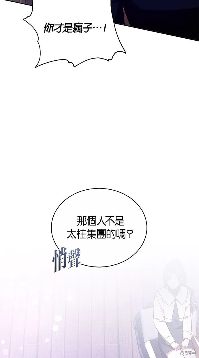 悄悄為你融化,第60话,第63张