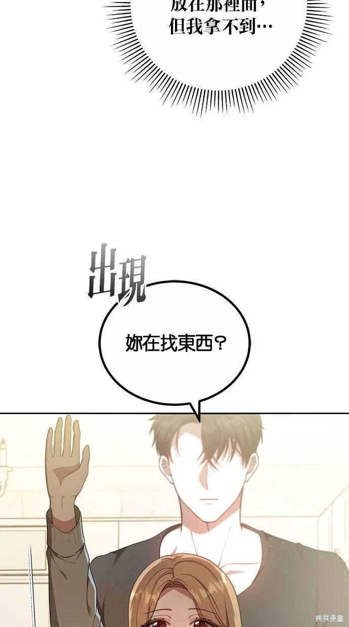 悄悄為你融化,第60话,第68张