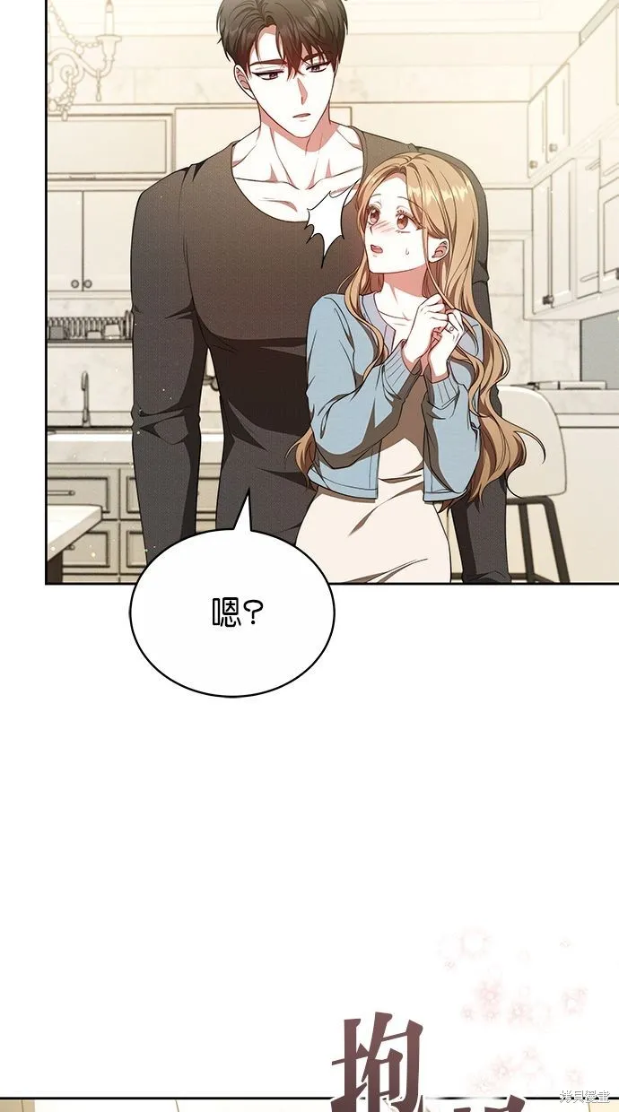 悄悄為你融化,第60话,第70张