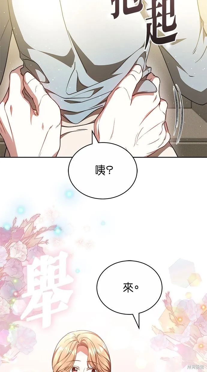 悄悄為你融化,第60话,第71张