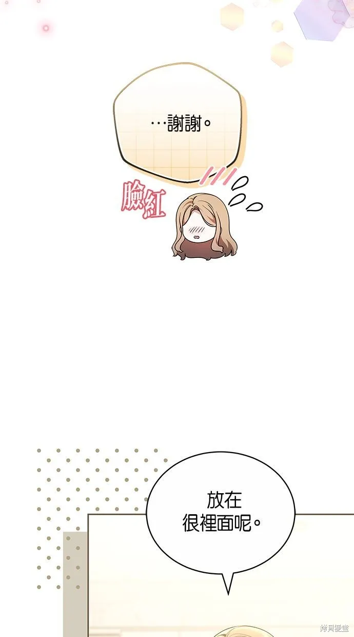 悄悄為你融化,第60话,第73张