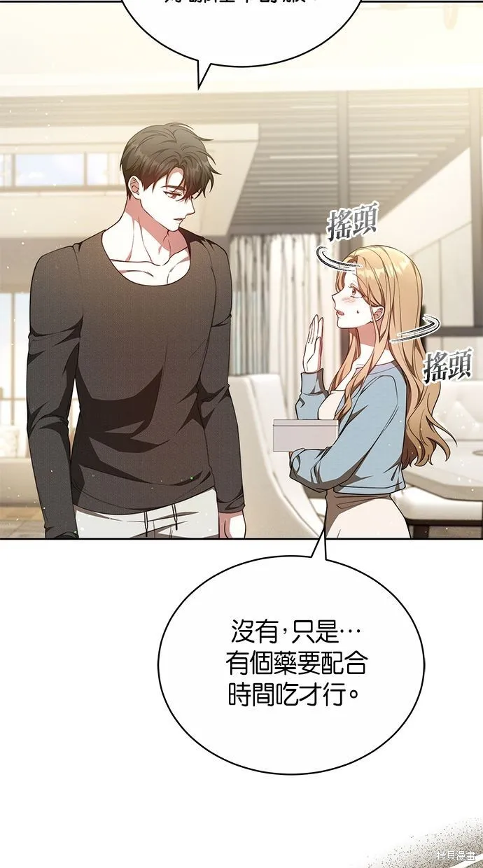 悄悄為你融化,第60话,第75张