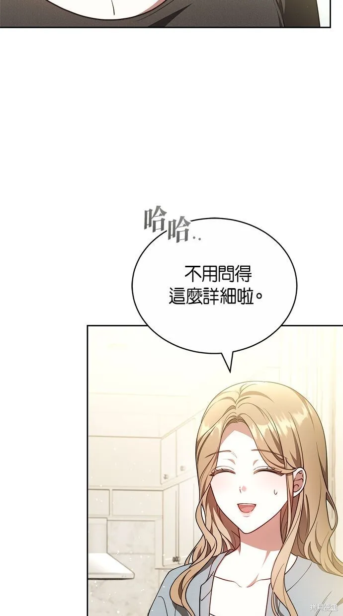 悄悄為你融化,第60话,第77张
