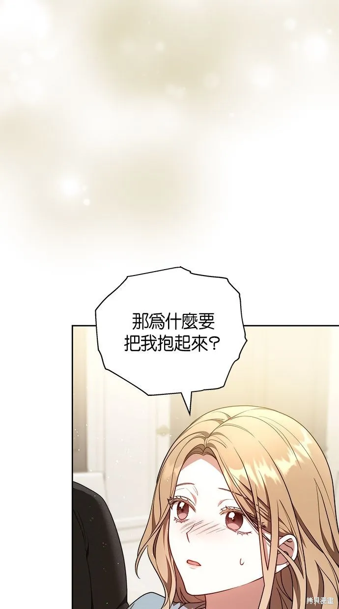 悄悄為你融化,第60话,第82张
