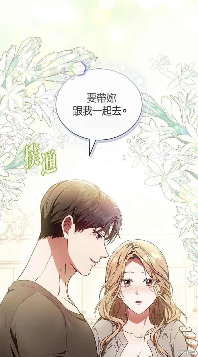 悄悄為你融化,第60话,第84张