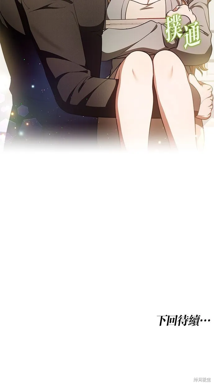 悄悄為你融化,第60话,第85张