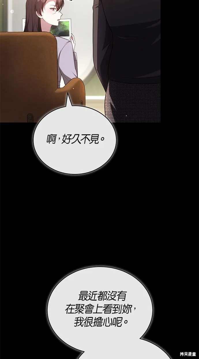 悄悄為你融化,第60话,第9张
