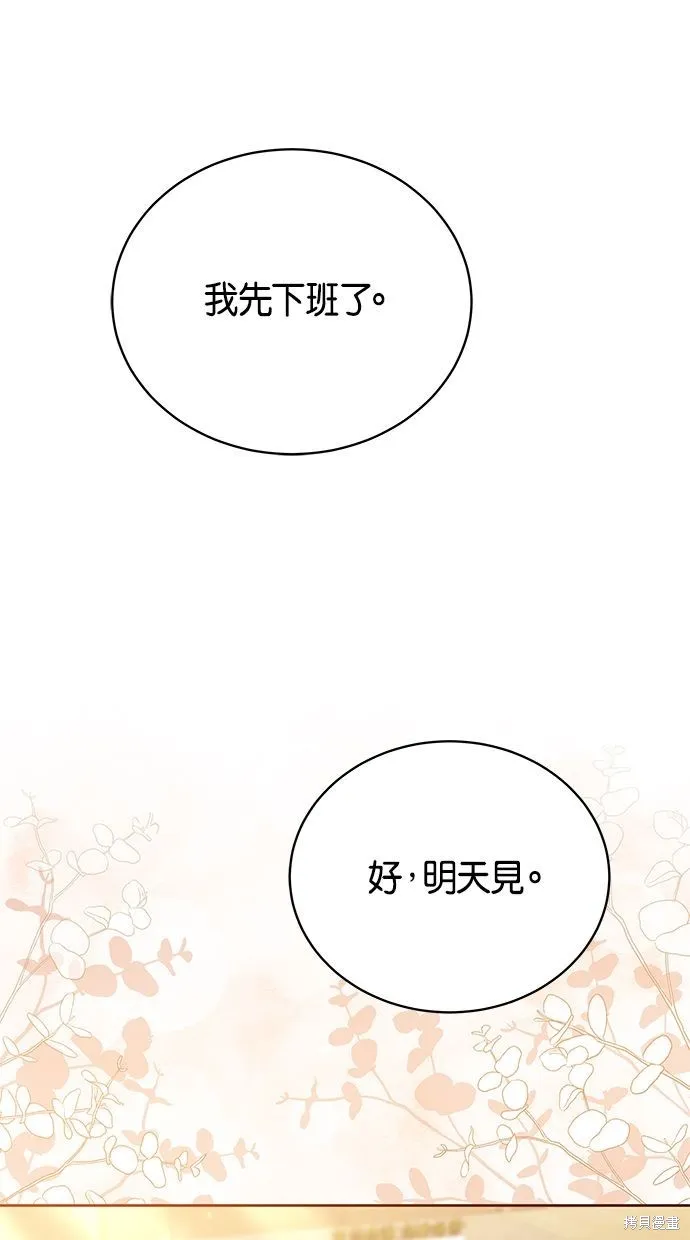 悄悄為你融化,第65话,第1张