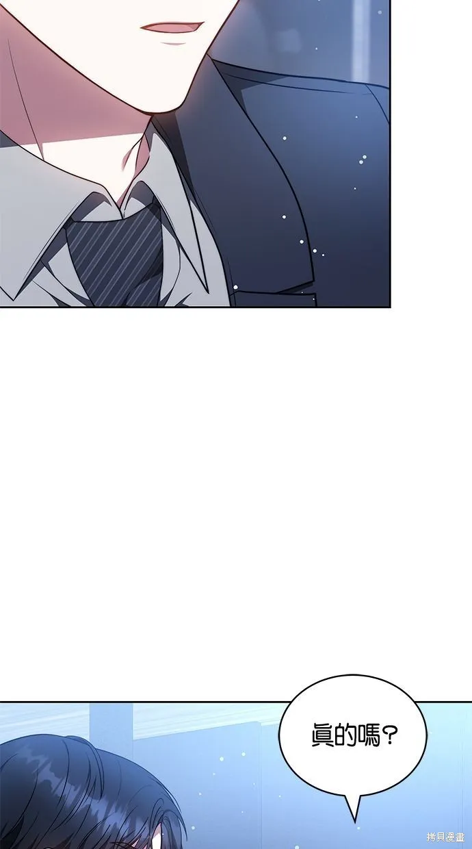 悄悄為你融化,第65话,第12张