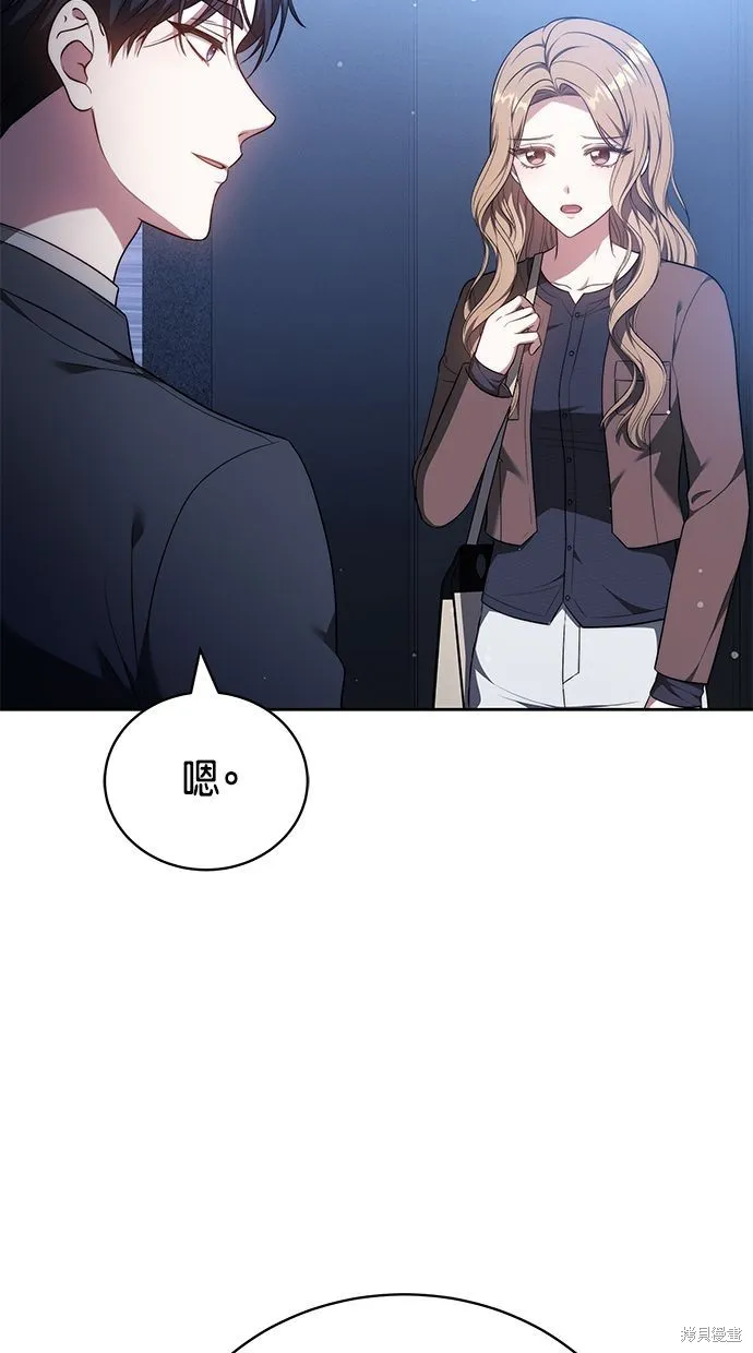 悄悄為你融化,第65话,第13张