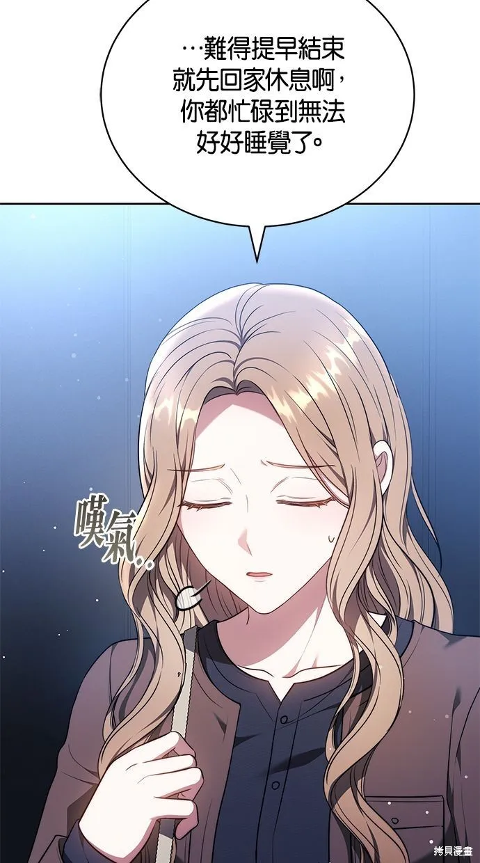悄悄為你融化,第65话,第14张
