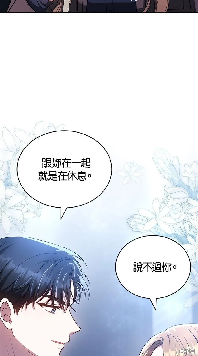 悄悄為你融化,第65话,第15张