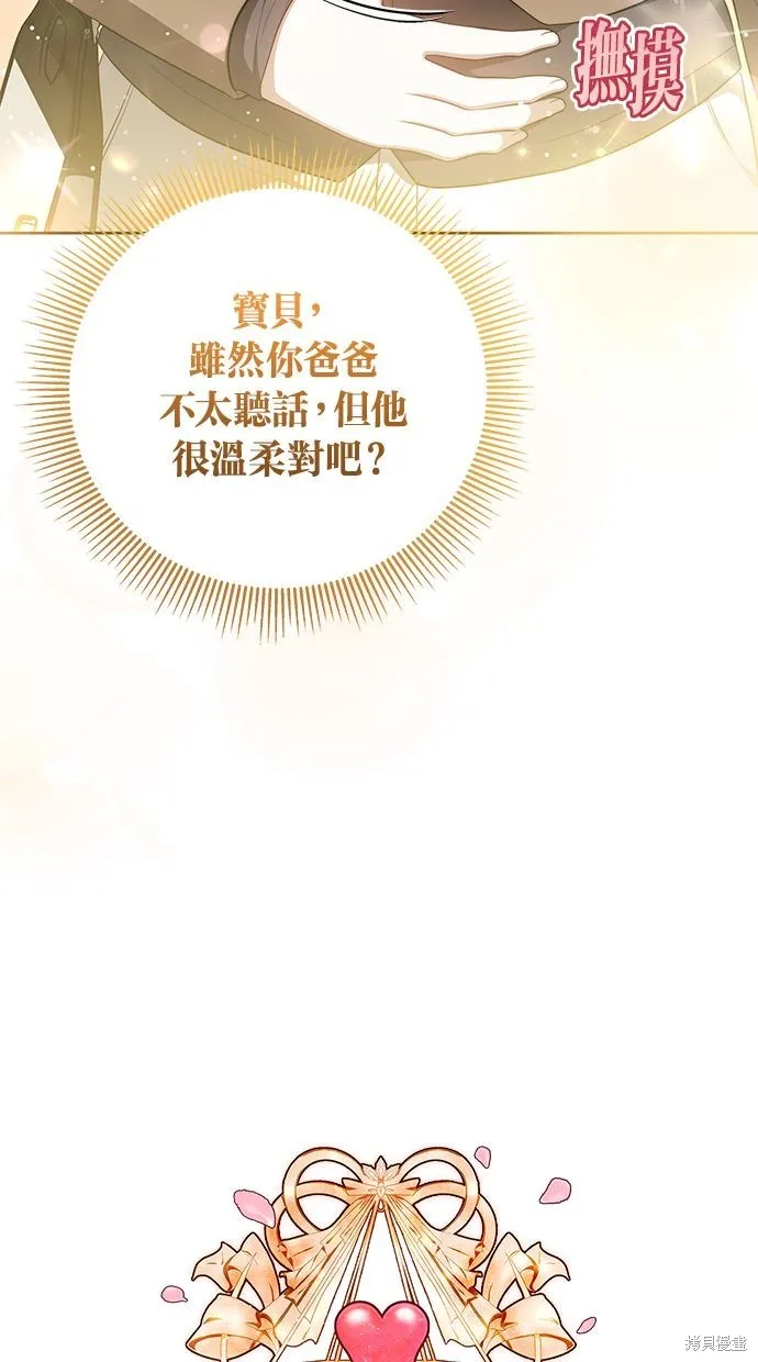悄悄為你融化,第65话,第18张
