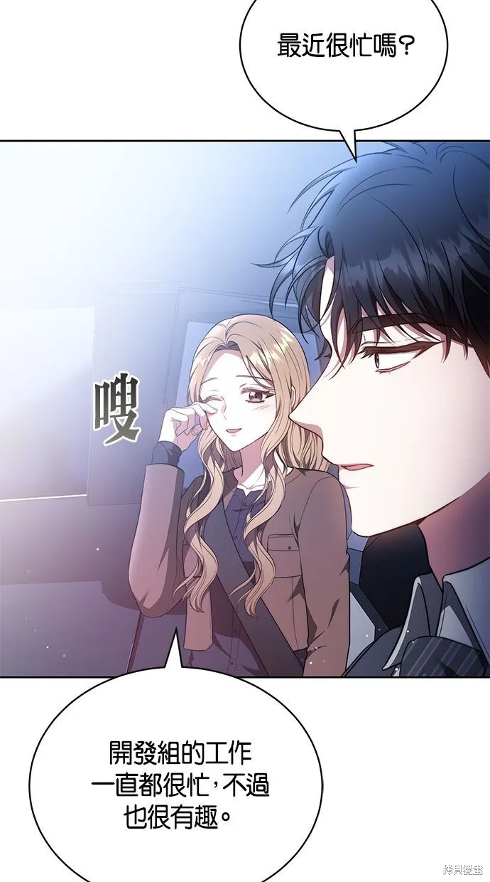 悄悄為你融化,第65话,第23张