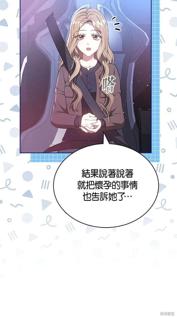 悄悄為你融化,第65话,第25张