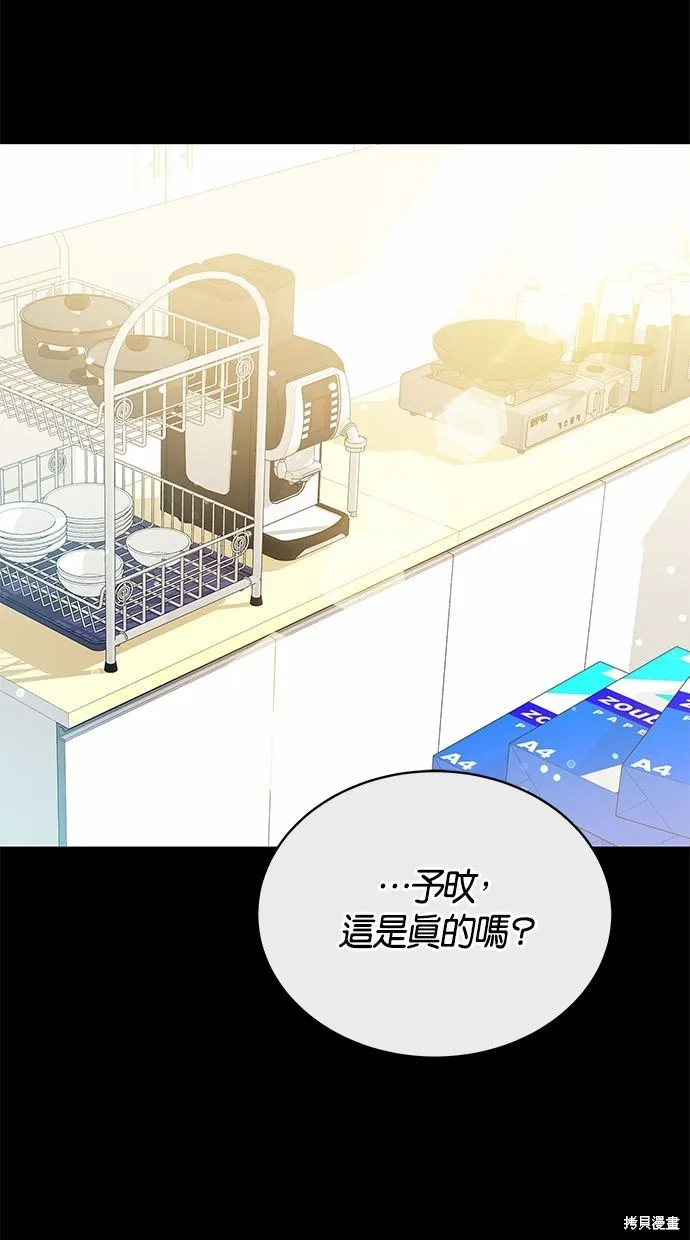 悄悄為你融化,第65话,第28张