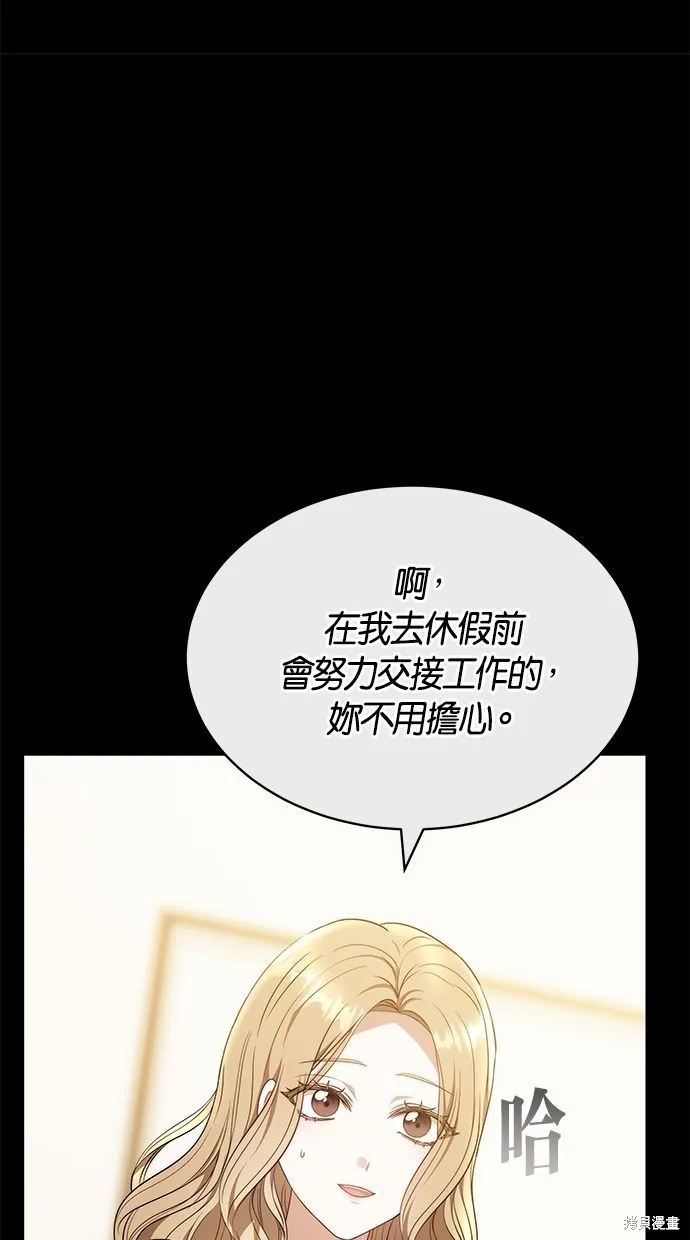 悄悄為你融化,第65话,第30张