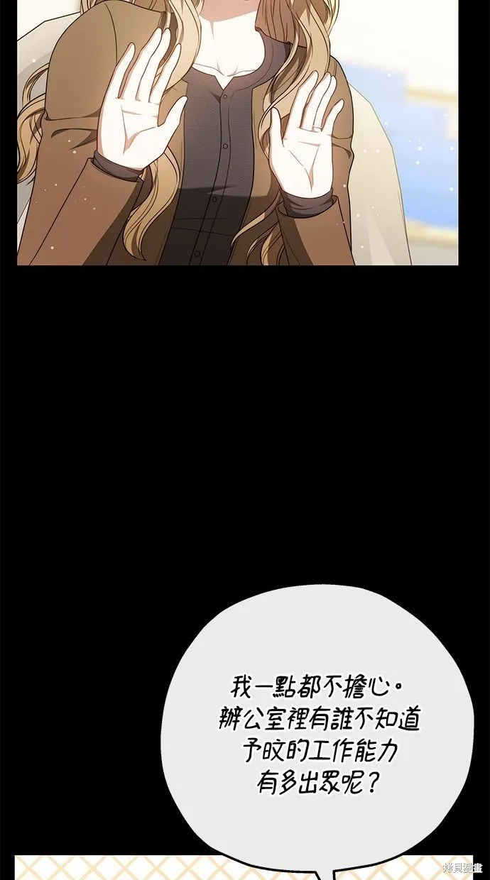 悄悄為你融化,第65话,第31张