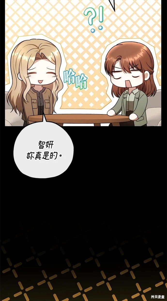悄悄為你融化,第65话,第32张