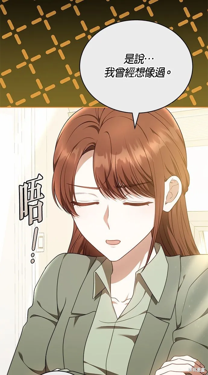 悄悄為你融化,第65话,第33张