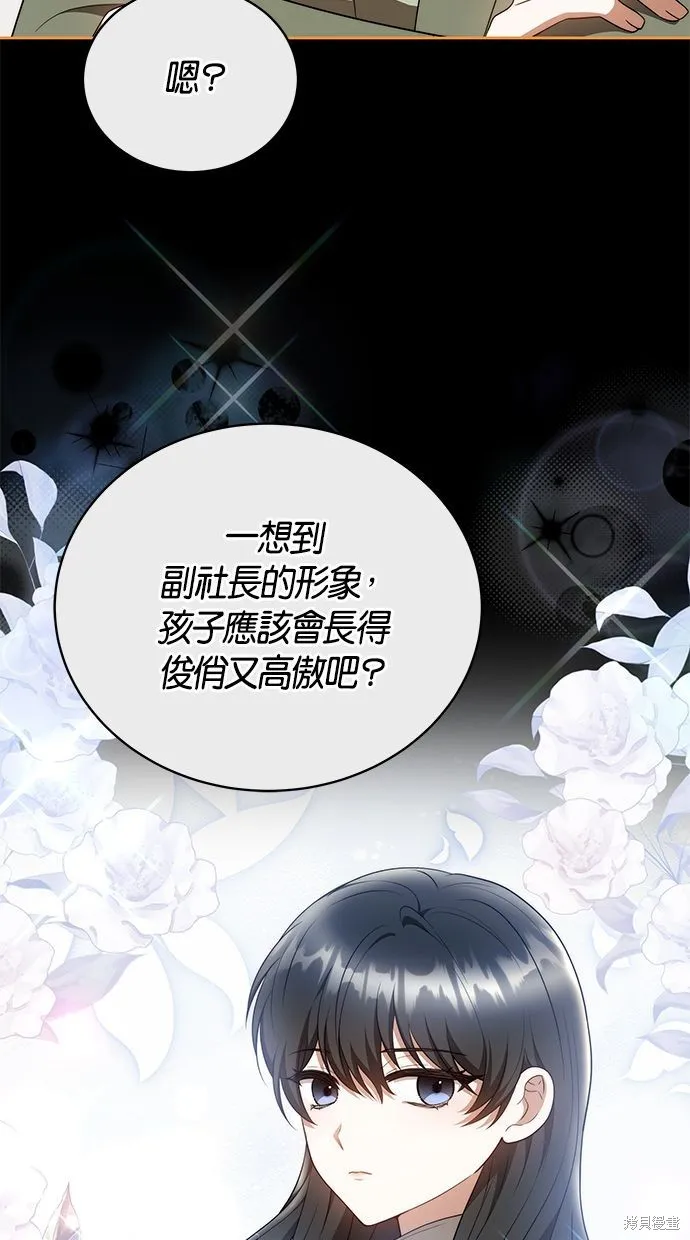 悄悄為你融化,第65话,第34张