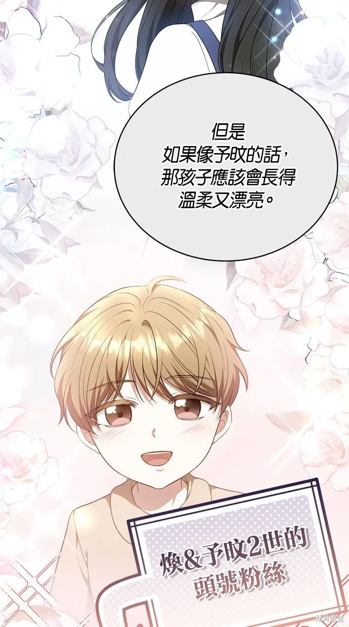 悄悄為你融化,第65话,第35张