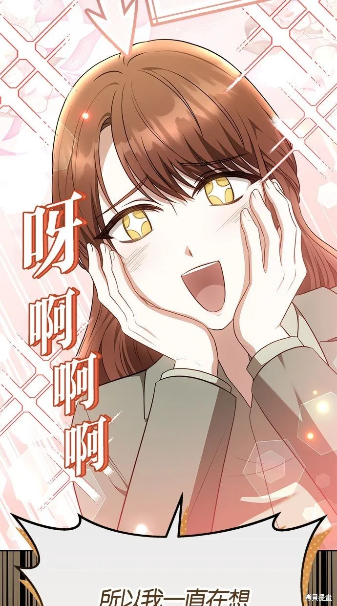 悄悄為你融化,第65话,第36张