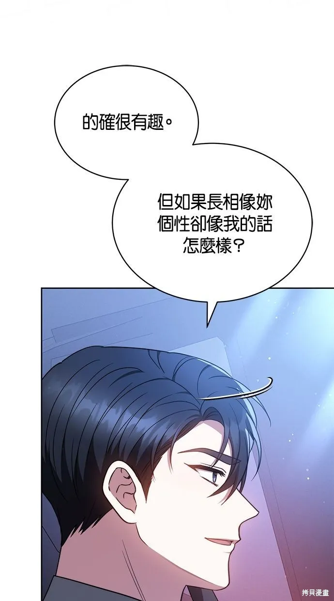 悄悄為你融化,第65话,第39张