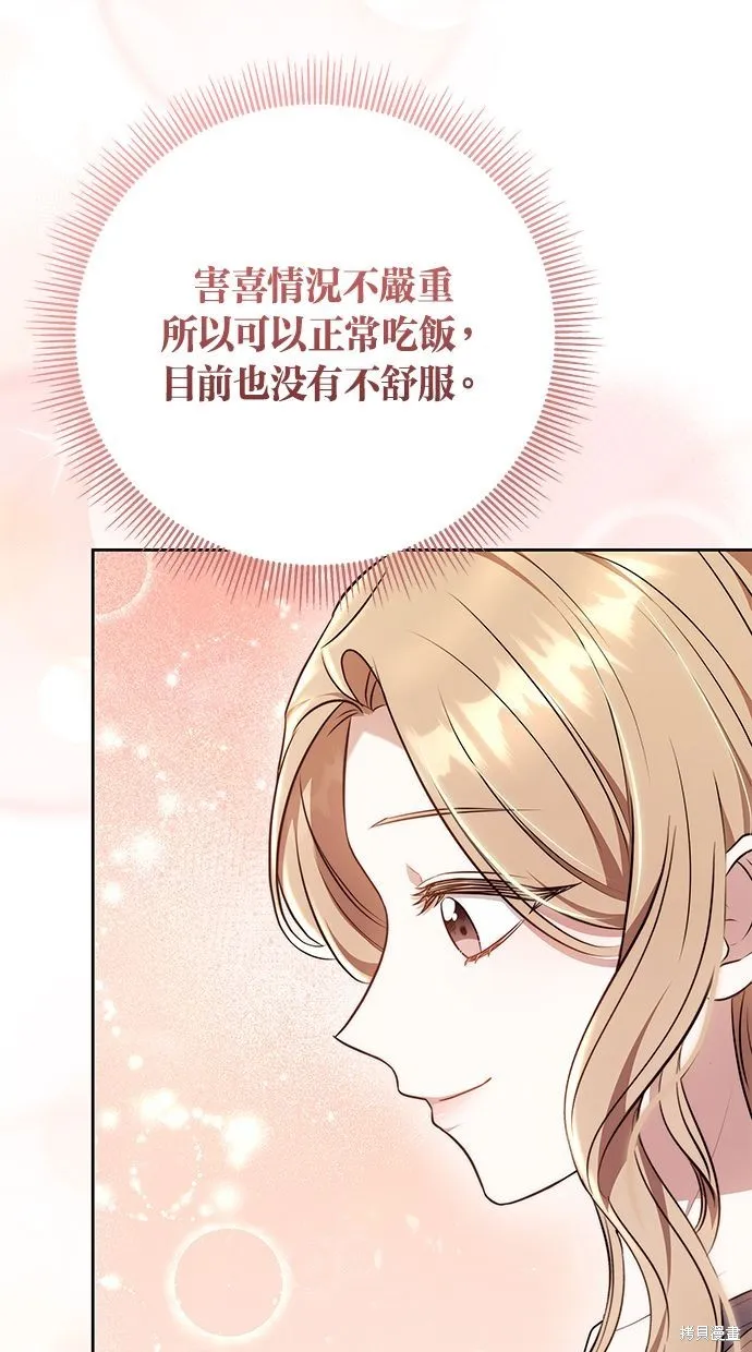 悄悄為你融化,第65话,第4张