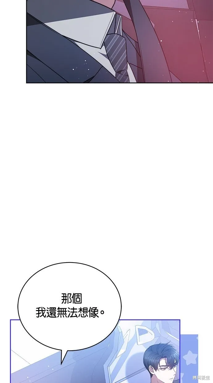 悄悄為你融化,第65话,第40张