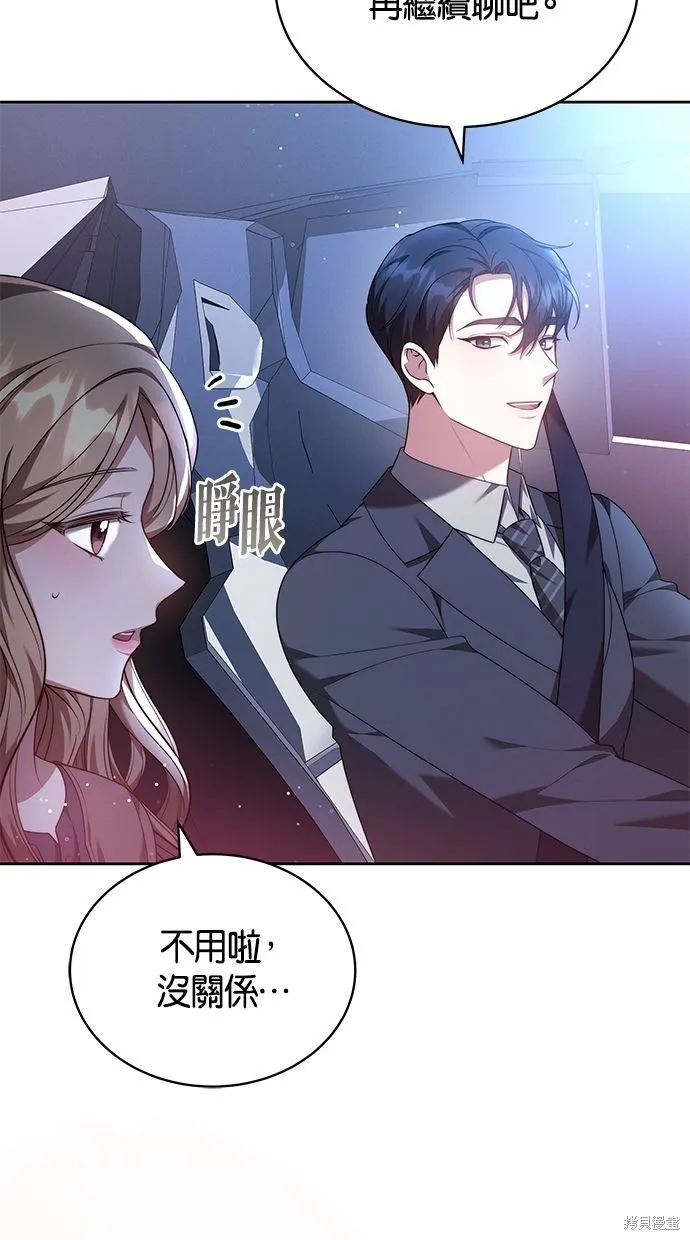 悄悄為你融化,第65话,第45张