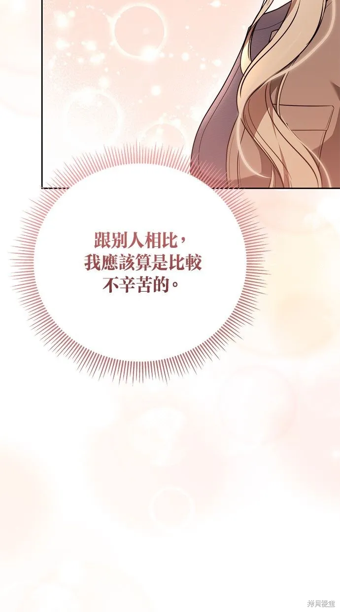 悄悄為你融化,第65话,第5张