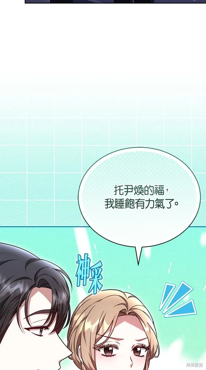 悄悄為你融化,第65话,第53张