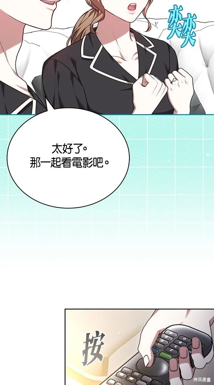 悄悄為你融化,第65话,第54张